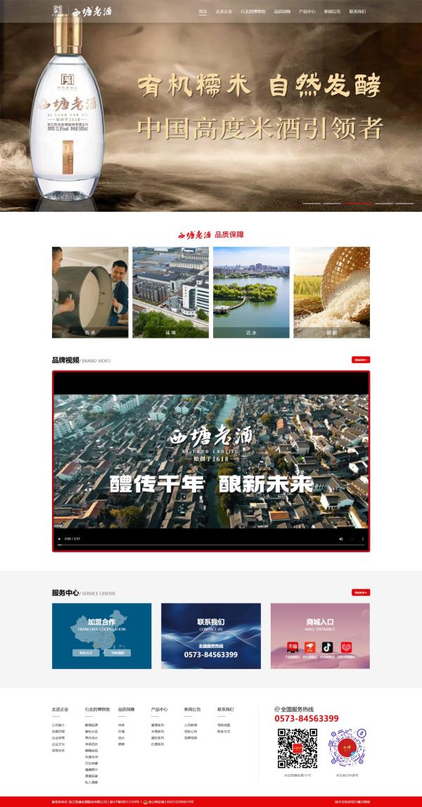 浙江西塘老酒股份有限公司